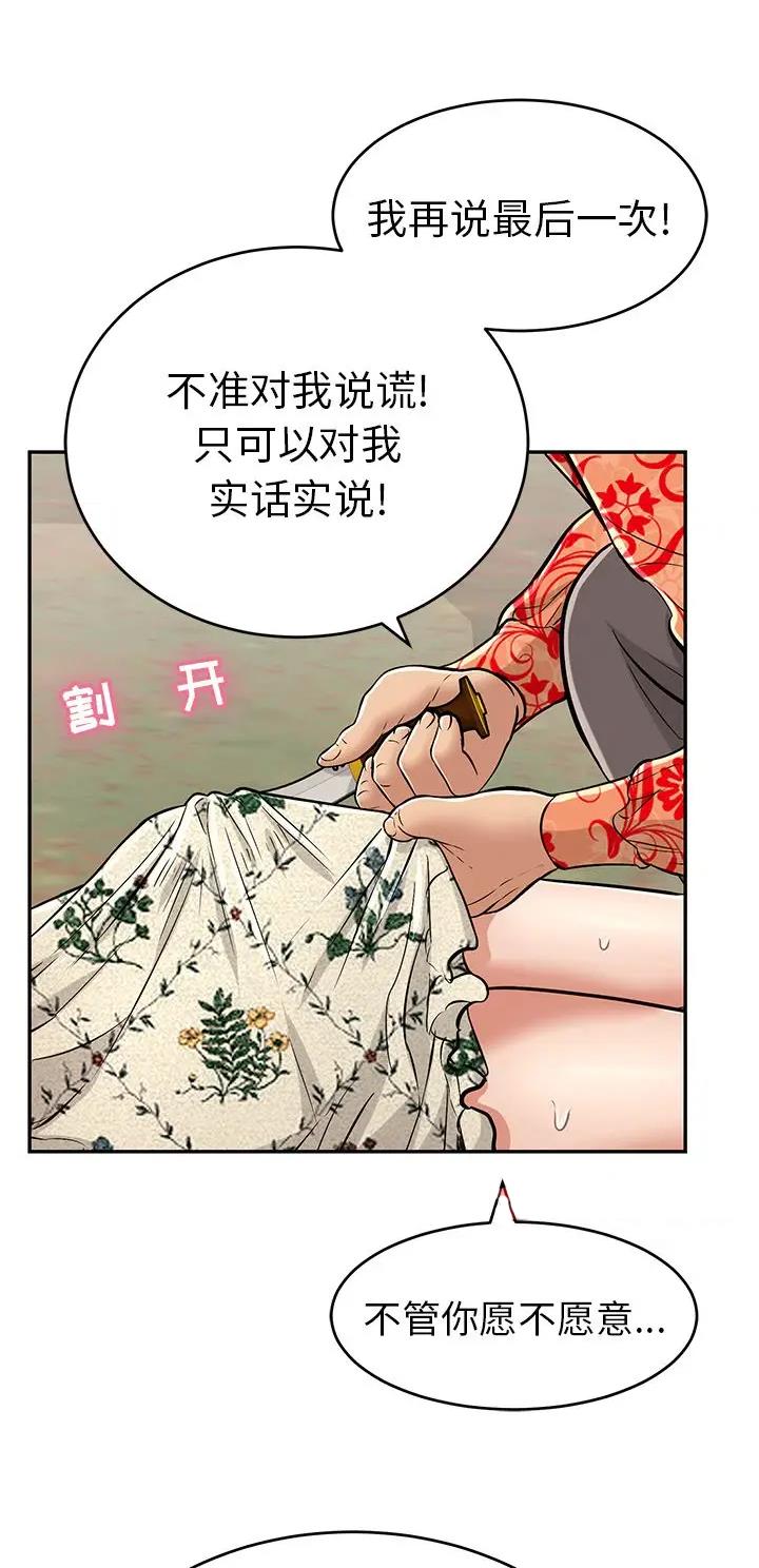 《致命的她》第169话 第8页