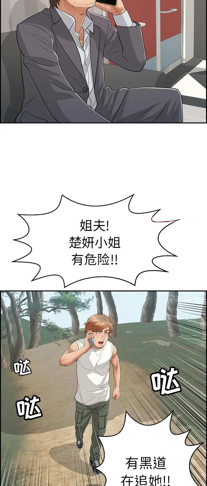《致命的她》第171话 第10页