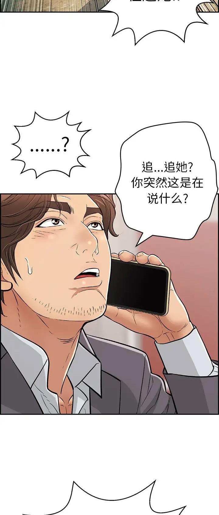 《致命的她》第171话 第11页
