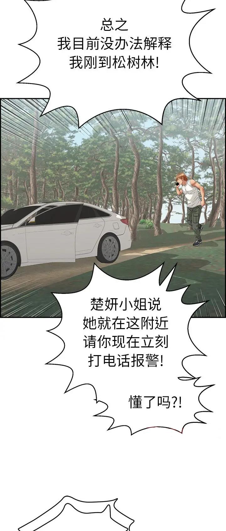 《致命的她》第171话 第12页