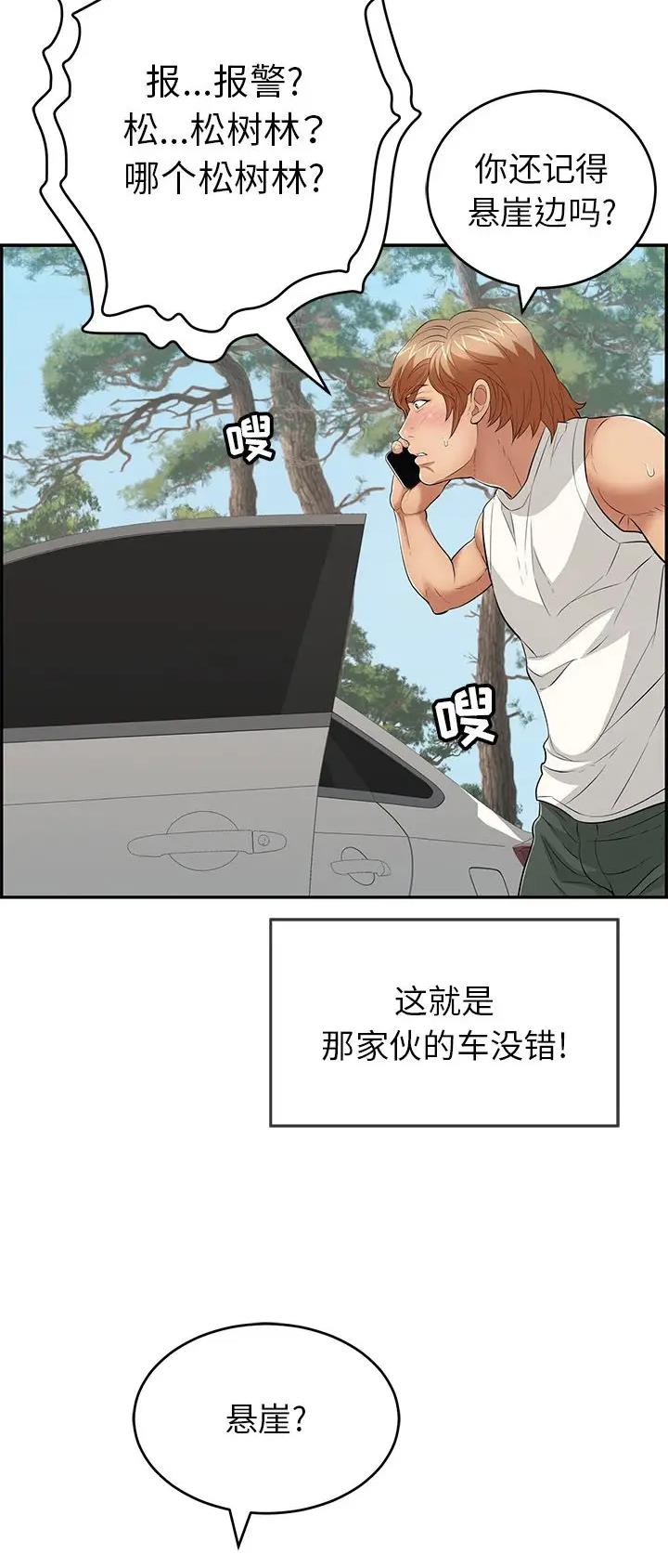 《致命的她》第171话 第13页