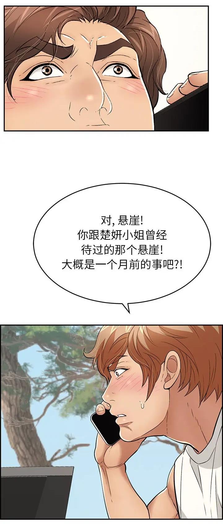 《致命的她》第171话 第14页