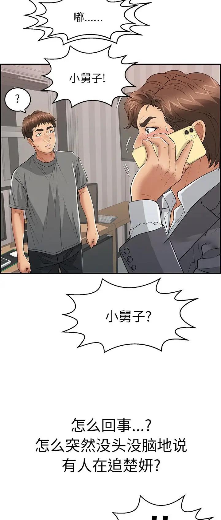 《致命的她》第171话 第17页