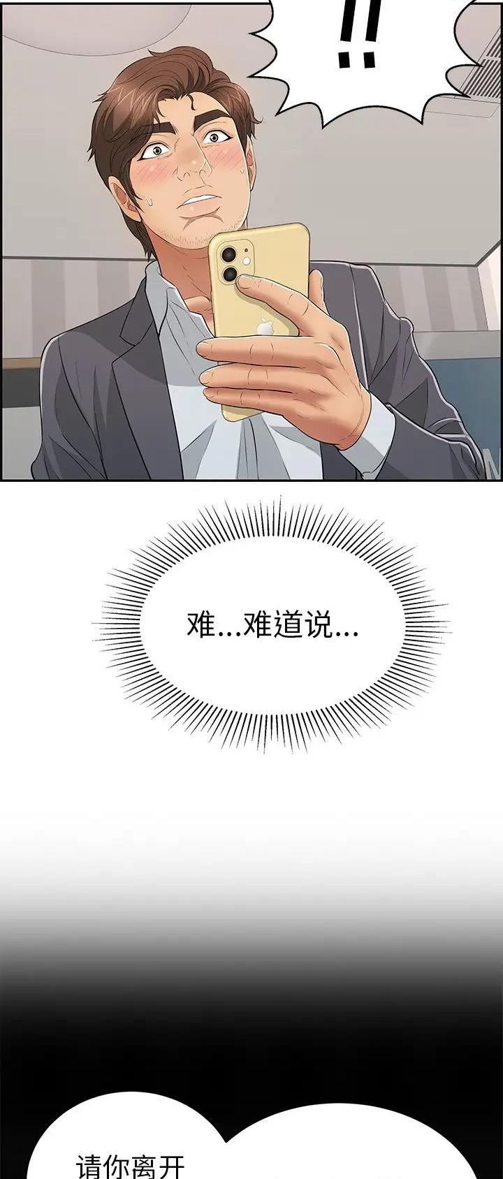 《致命的她》第171话 第18页