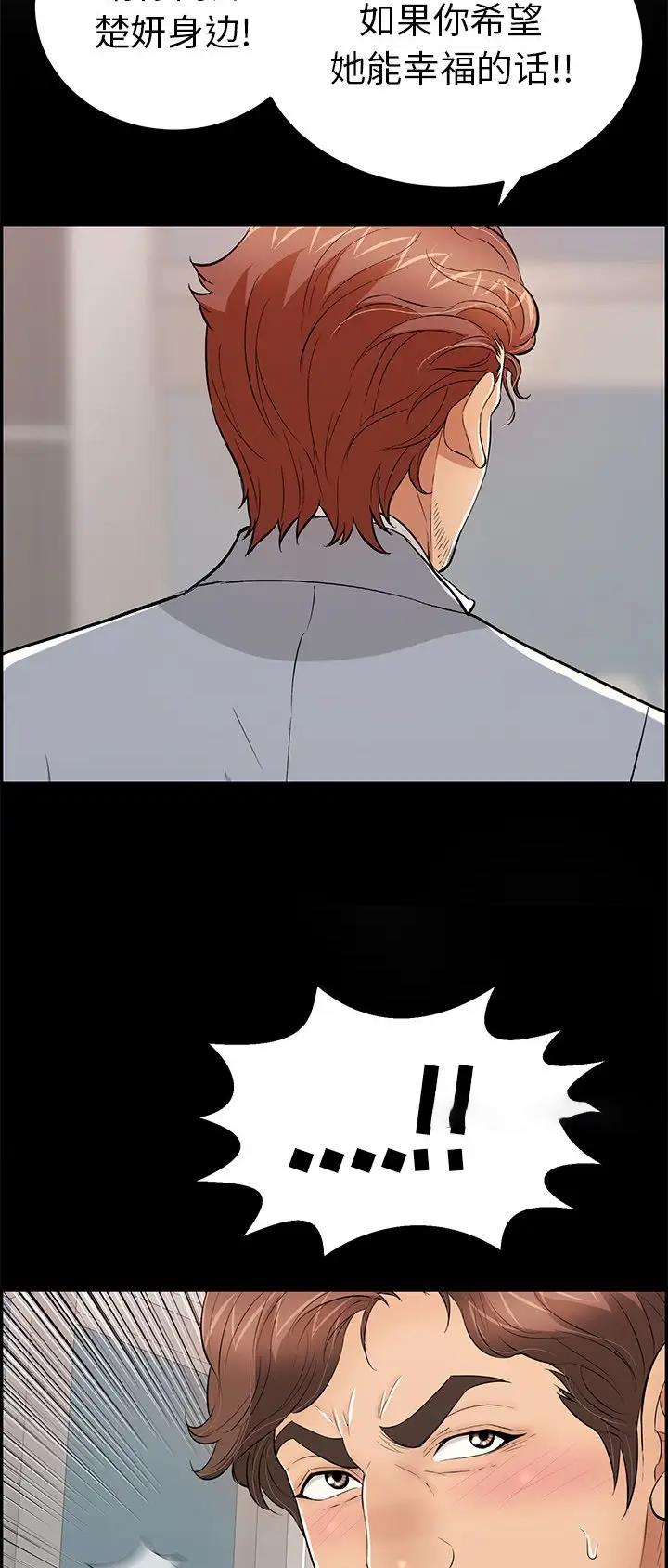 《致命的她》第171话 第19页