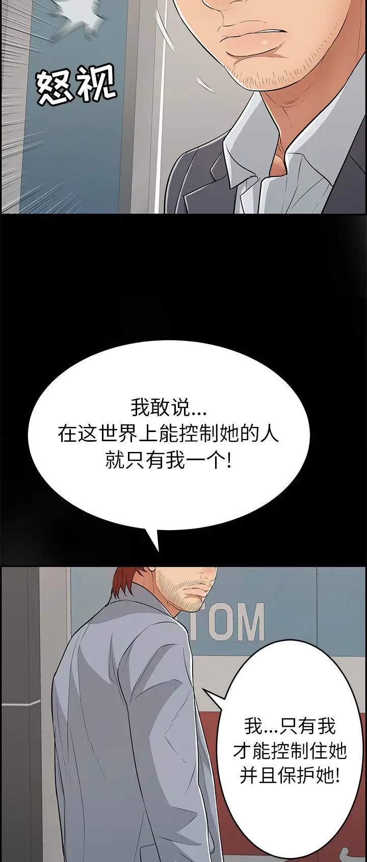 《致命的她》第171话 第20页