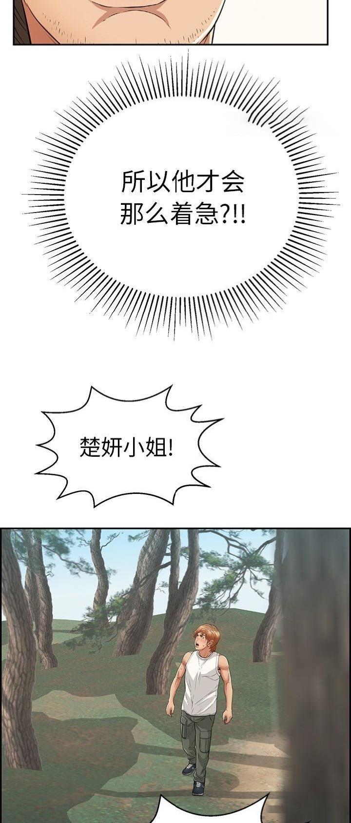 《致命的她》第171话 第23页
