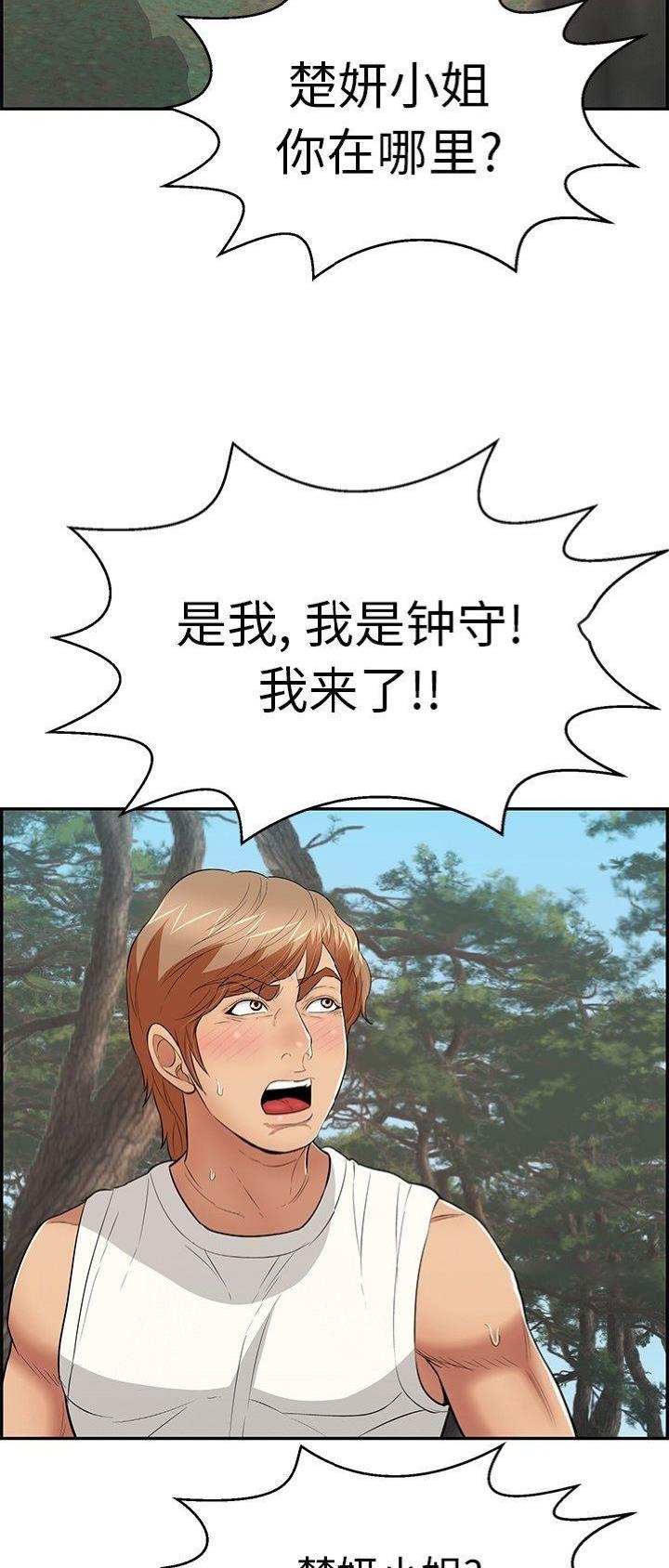 《致命的她》第171话 第24页