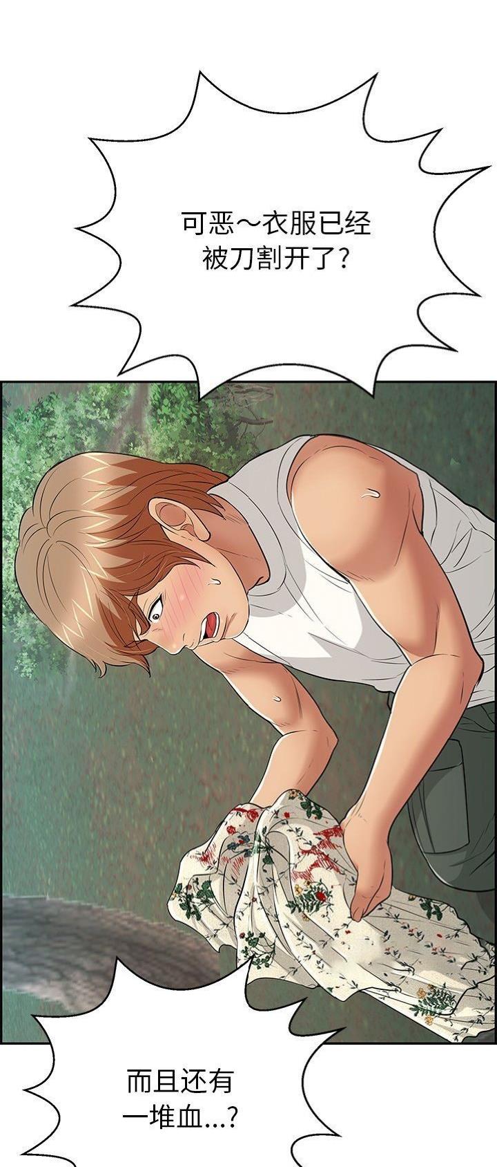 《致命的她》第171话 第26页