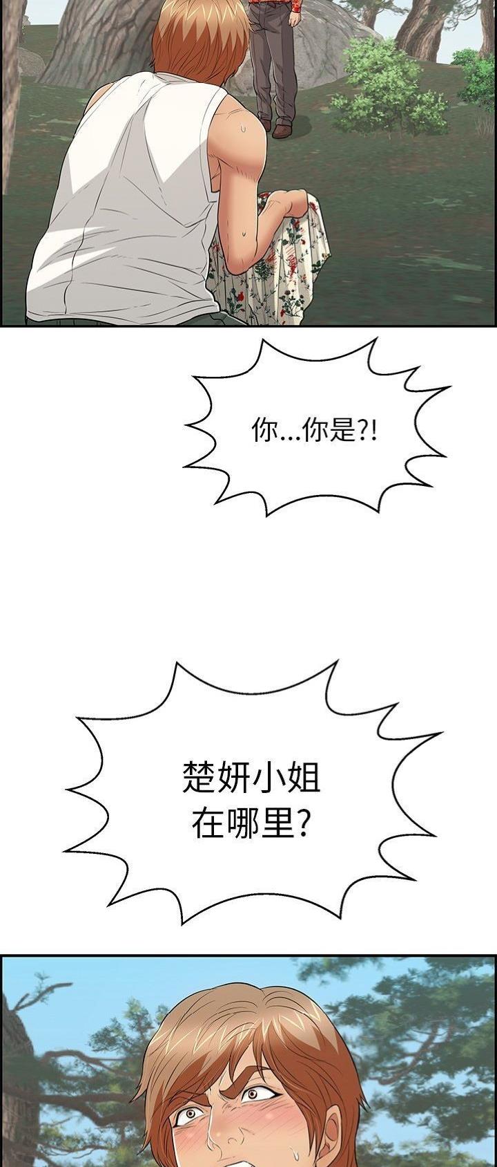 《致命的她》第171话 第28页