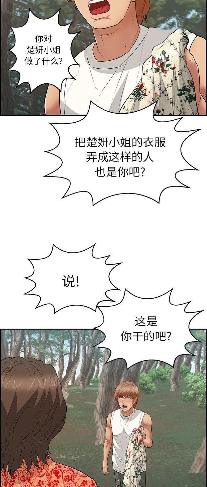 《致命的她》第171话 第29页