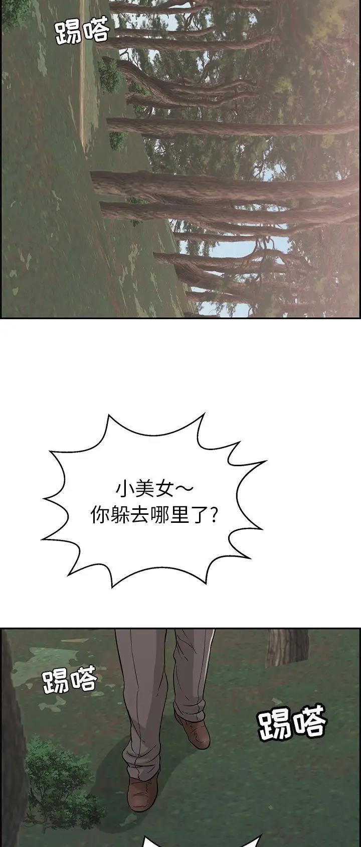 《致命的她》第171话 第2页