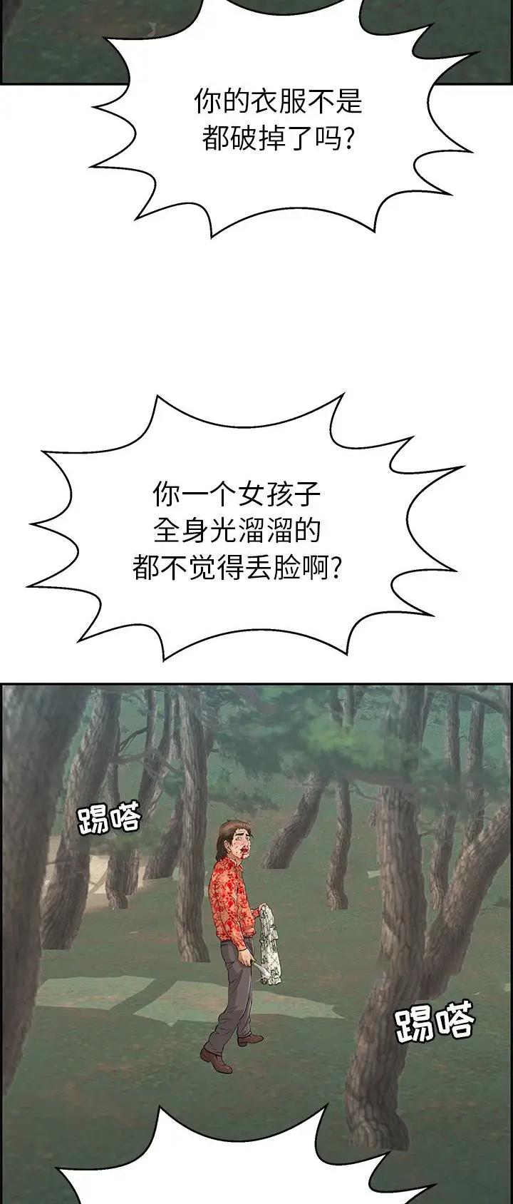 《致命的她》第171话 第3页