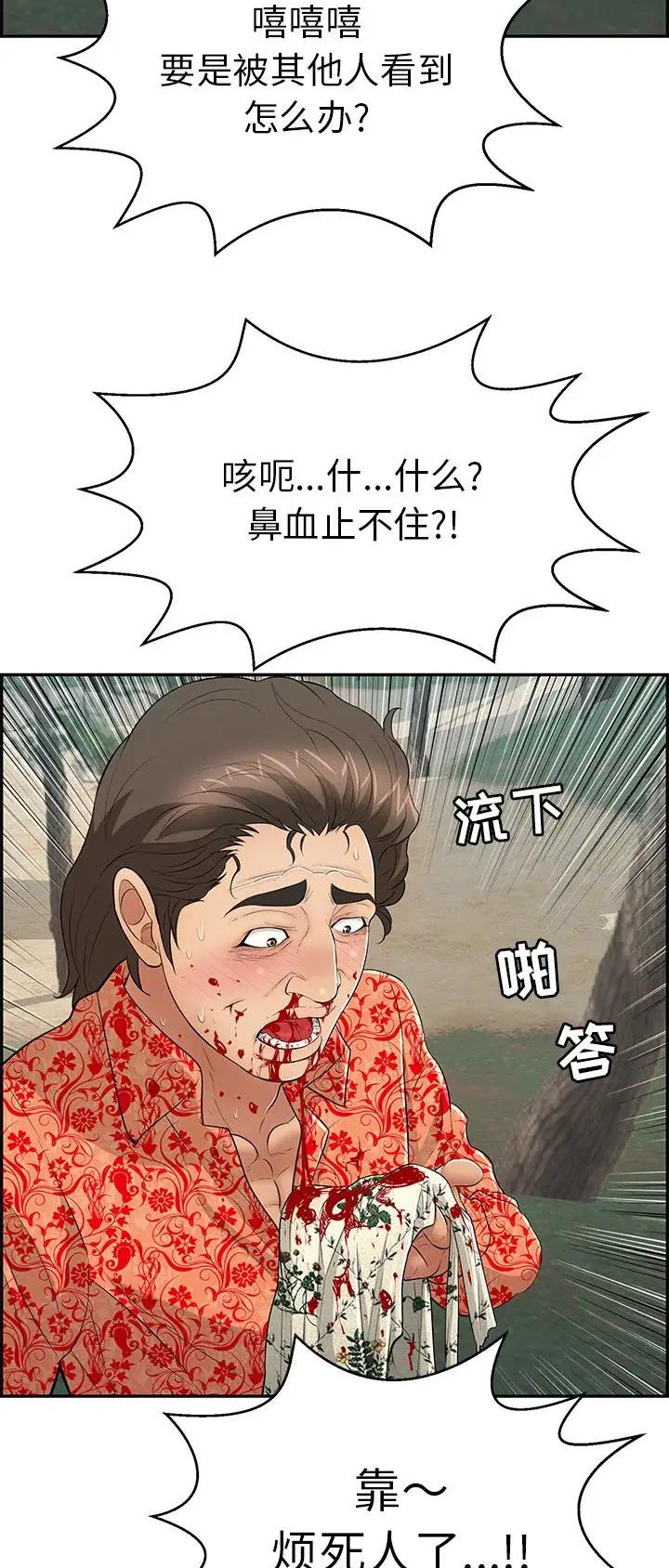 《致命的她》第171话 第4页