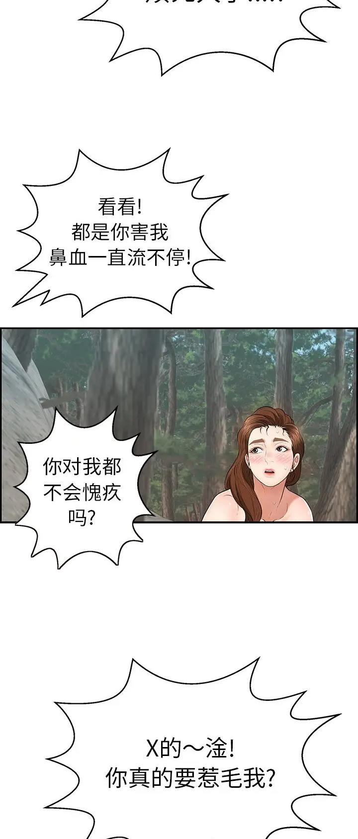 《致命的她》第171话 第5页