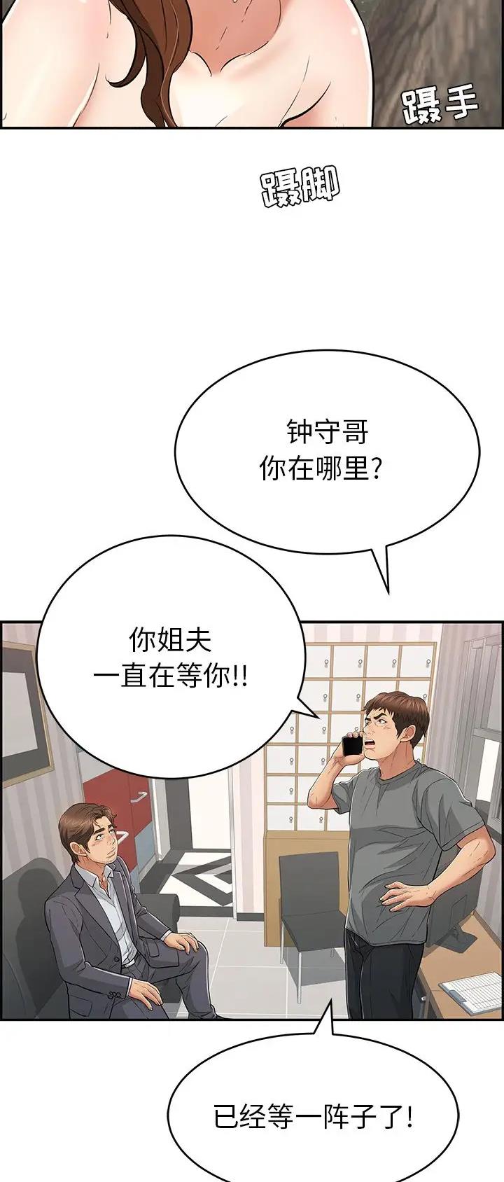 《致命的她》第171话 第7页