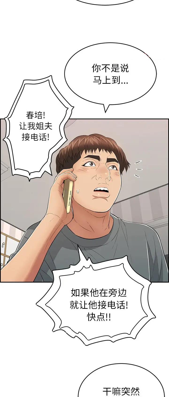 《致命的她》第171话 第8页