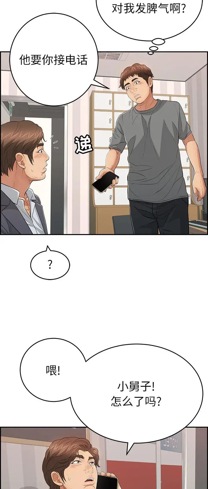 《致命的她》第171话 第9页