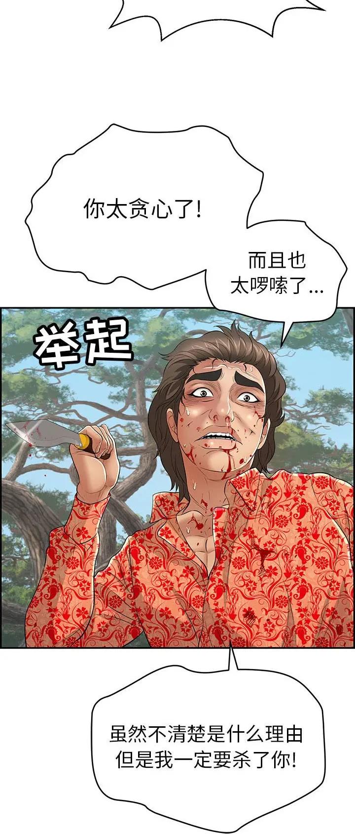 《致命的她》第172话 第10页