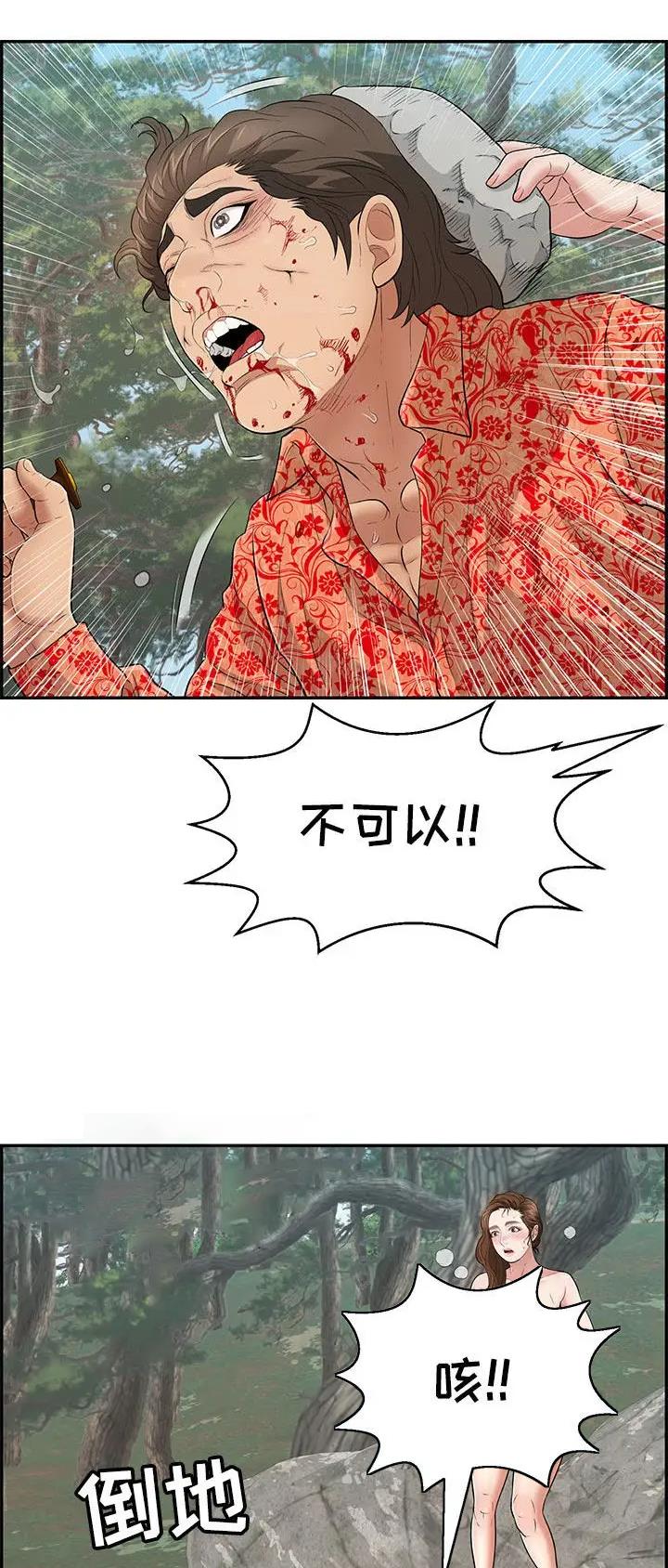 《致命的她》第172话 第12页