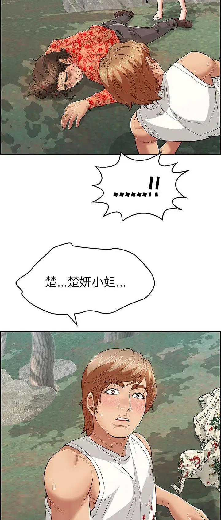 《致命的她》第172话 第13页