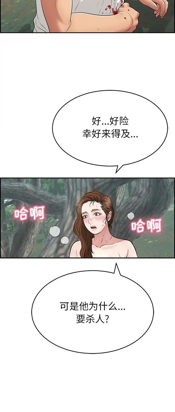 《致命的她》第172话 第14页