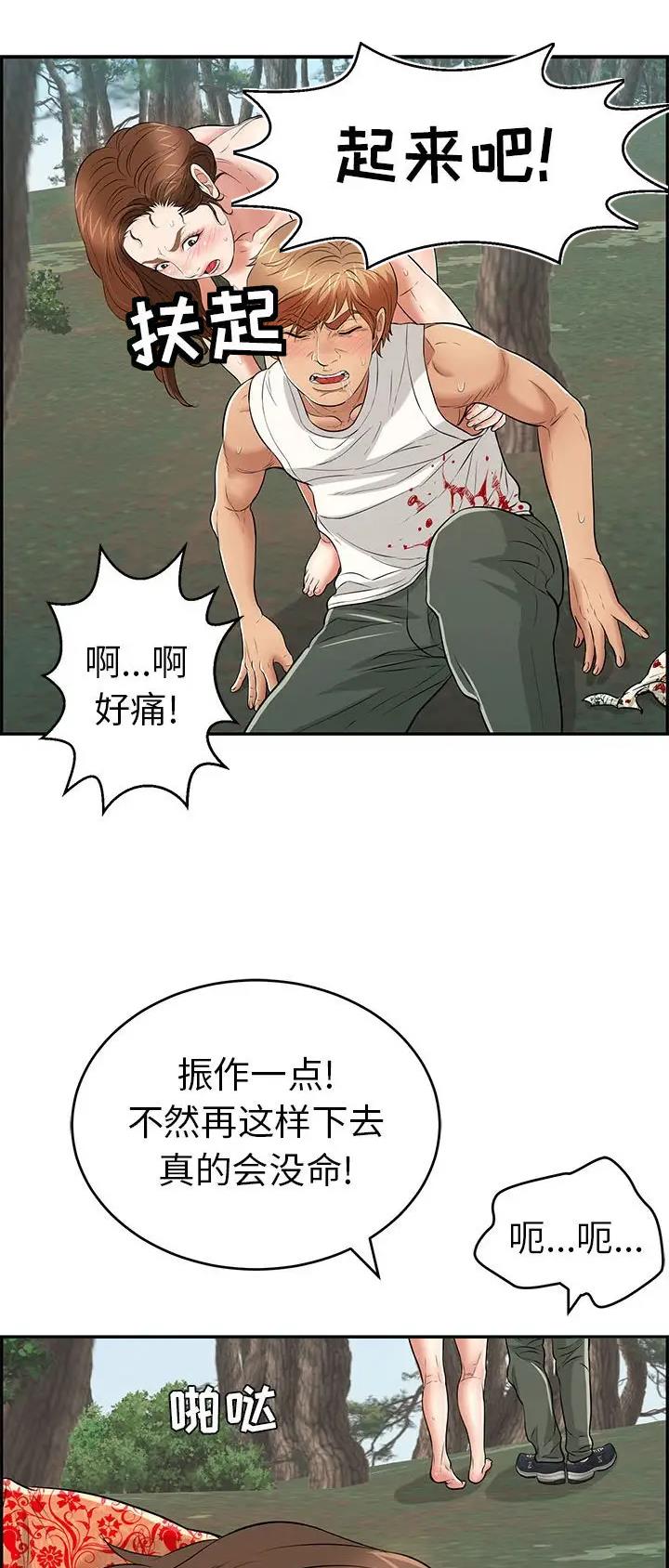 《致命的她》第172话 第15页