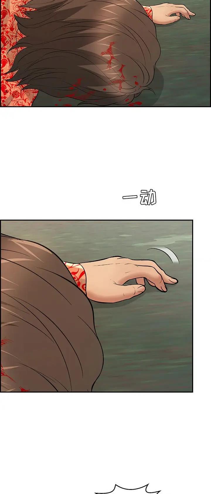 《致命的她》第172话 第16页