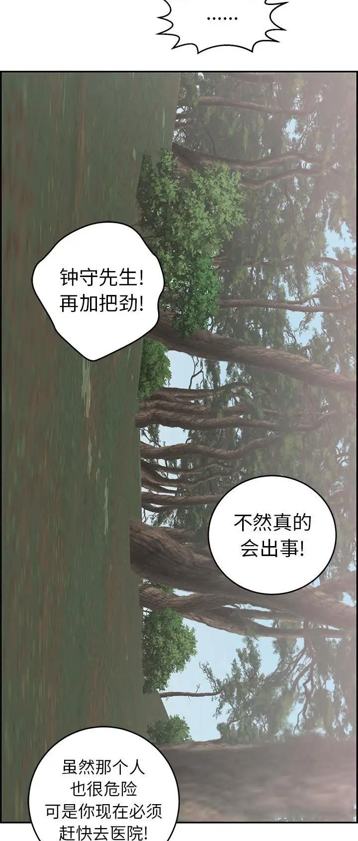 《致命的她》第172话 第17页
