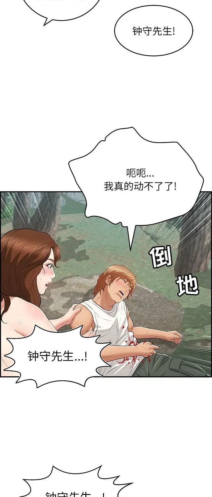 《致命的她》第172话 第18页