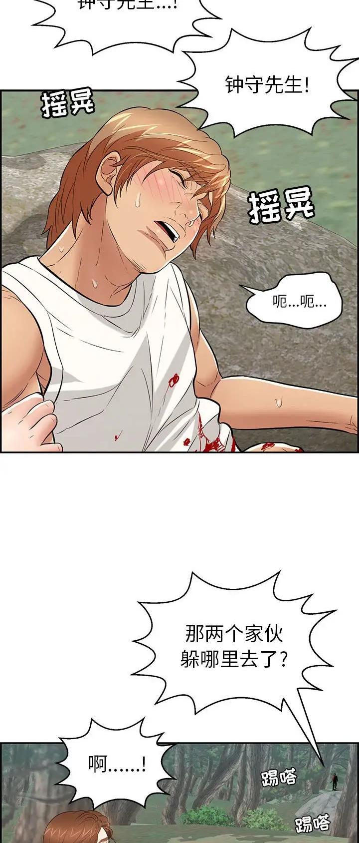《致命的她》第172话 第19页