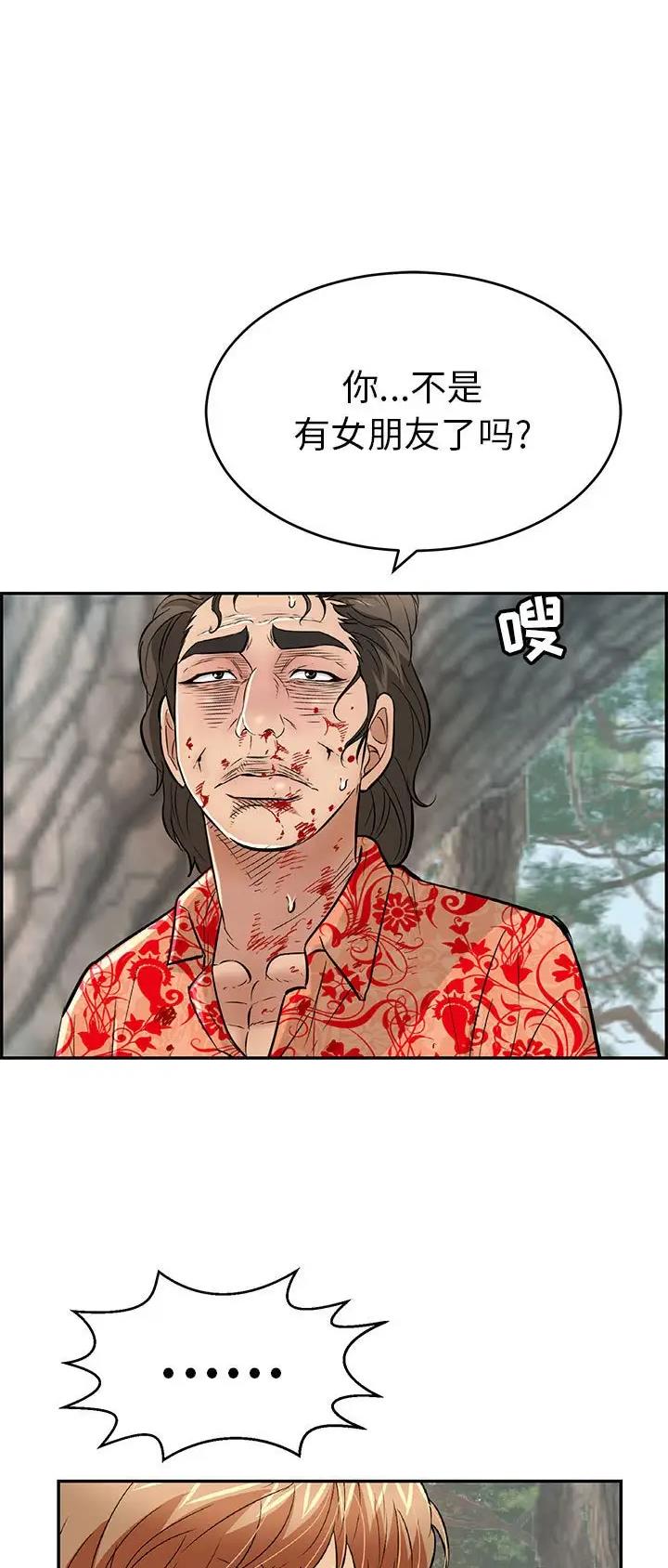 《致命的她》第172话 第1页
