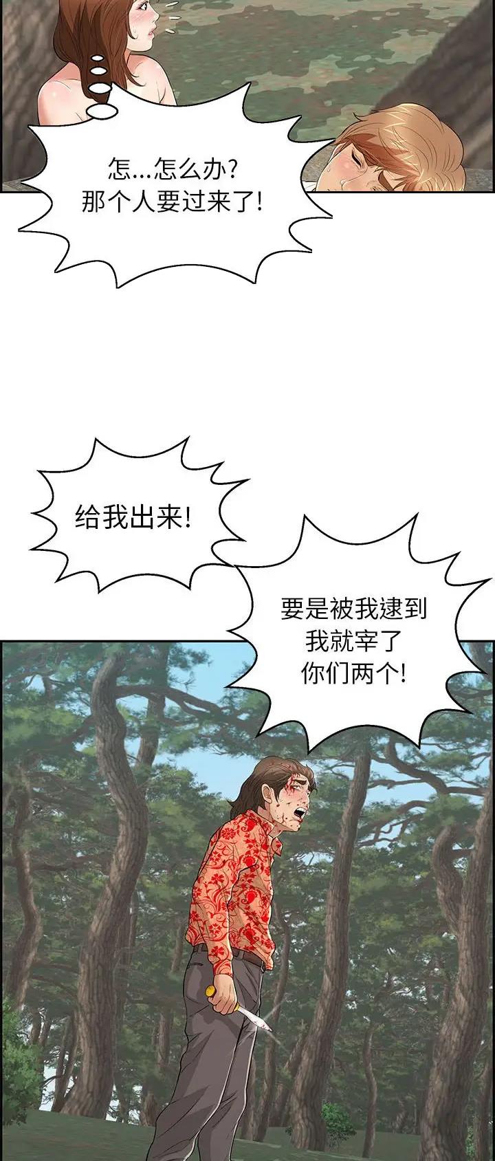 《致命的她》第172话 第20页