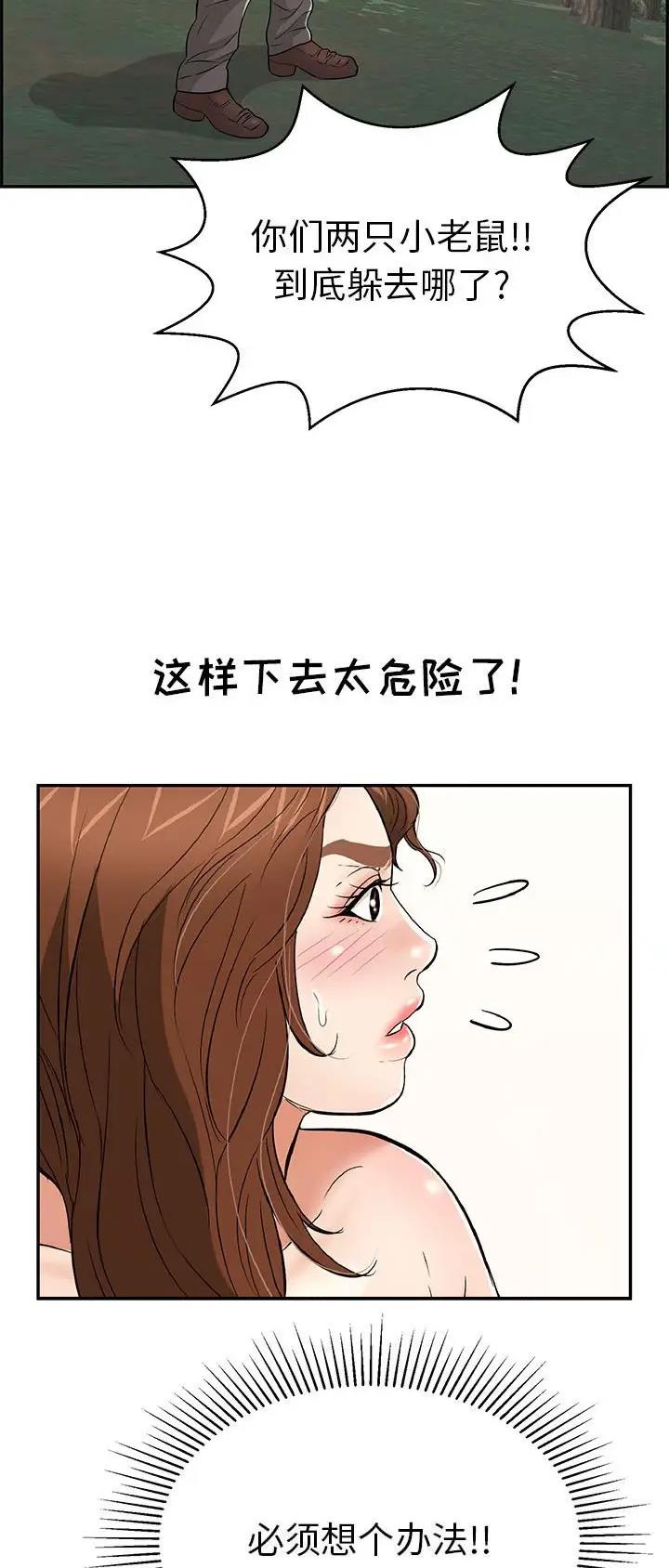 《致命的她》第172话 第21页