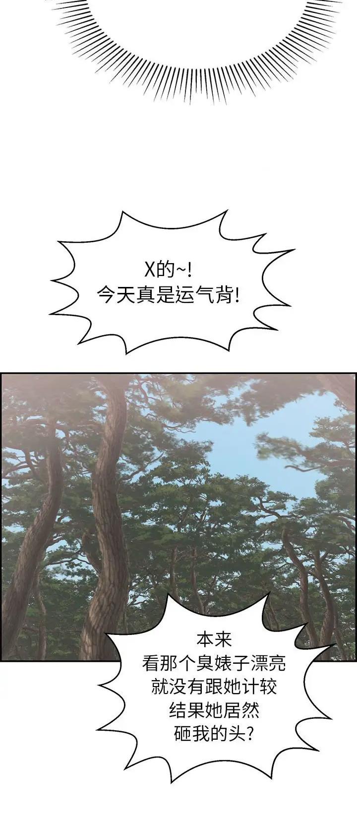 《致命的她》第172话 第22页