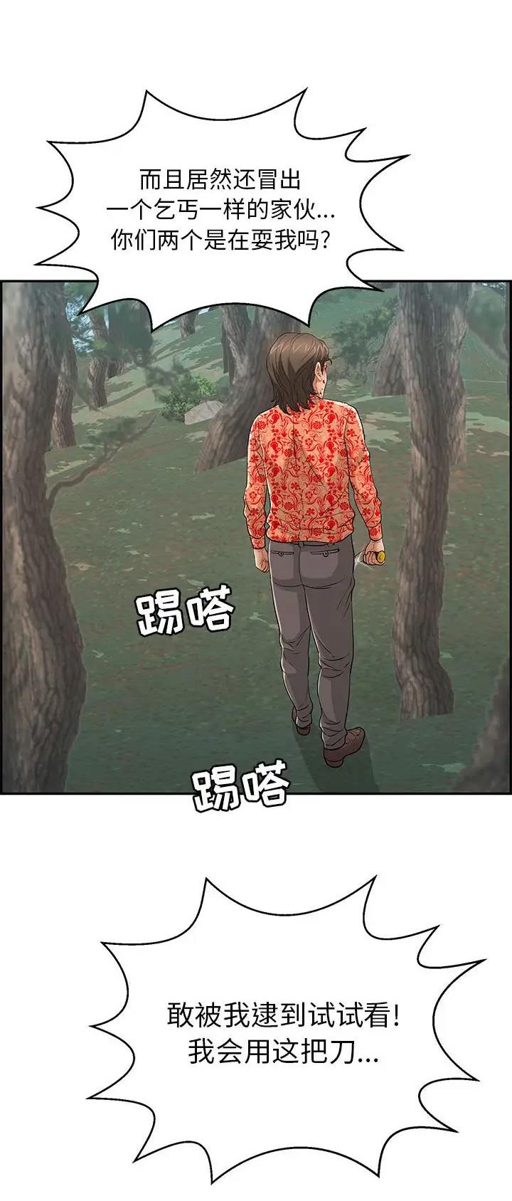 《致命的她》第172话 第23页