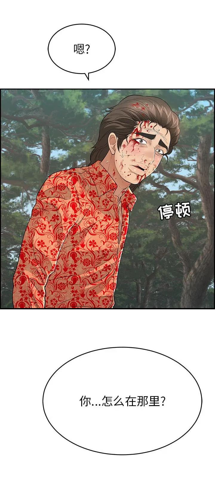 《致命的她》第172话 第24页