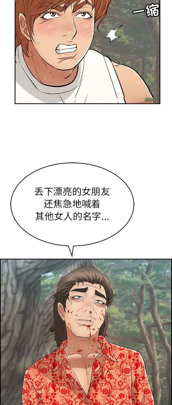 《致命的她》第172话 第2页