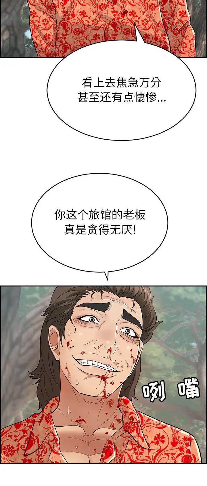 《致命的她》第172话 第3页