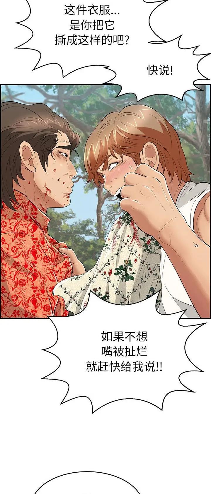《致命的她》第172话 第5页