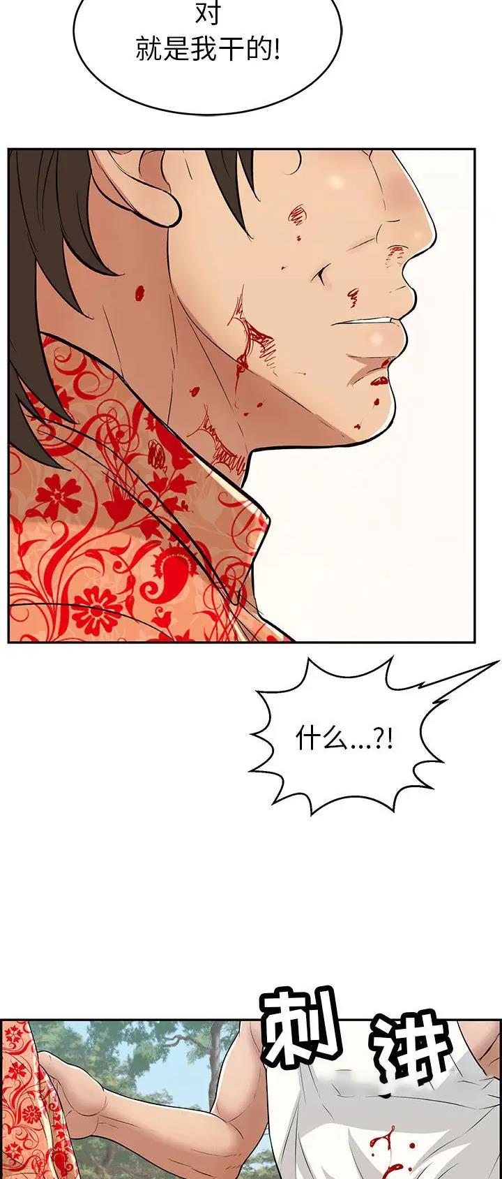 《致命的她》第172话 第6页