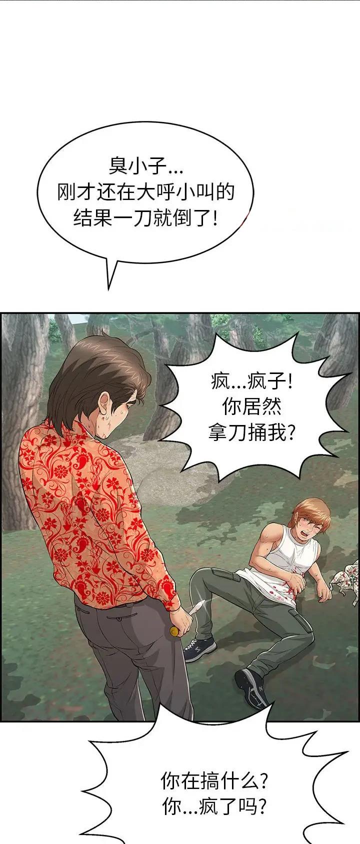 《致命的她》第172话 第9页
