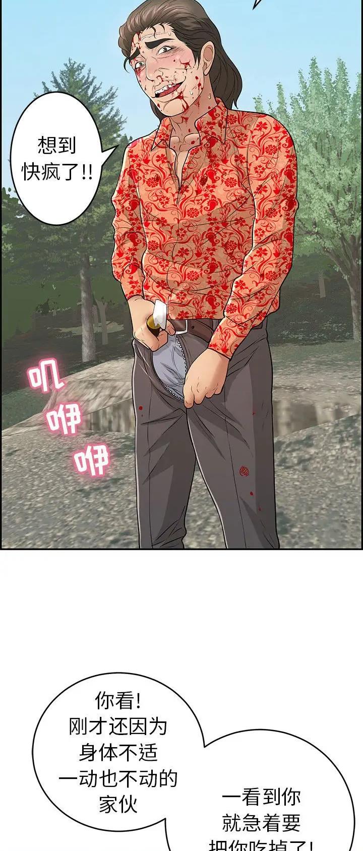 《致命的她》第173话 第10页