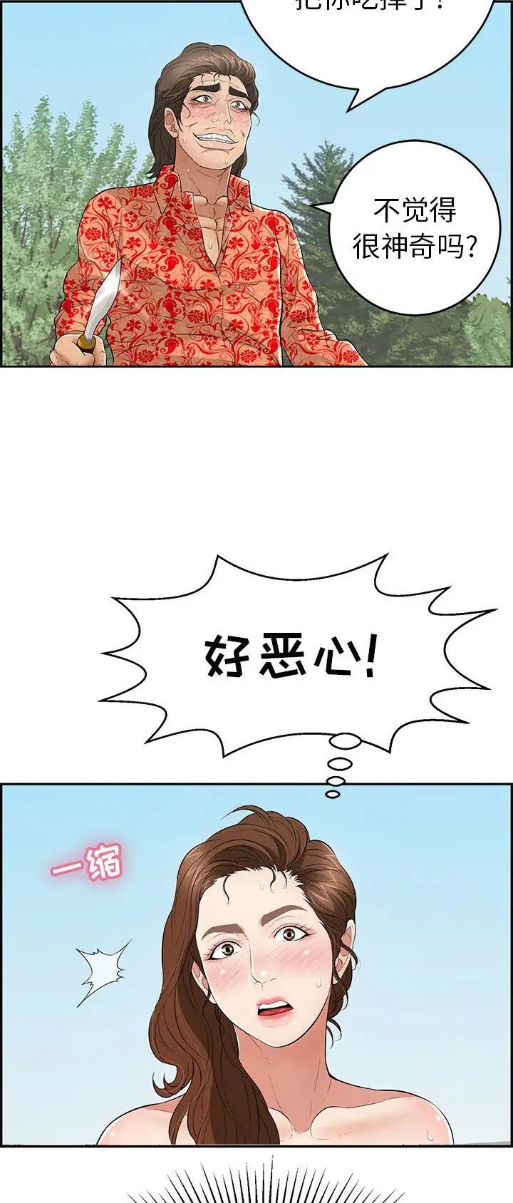 《致命的她》第173话 第11页