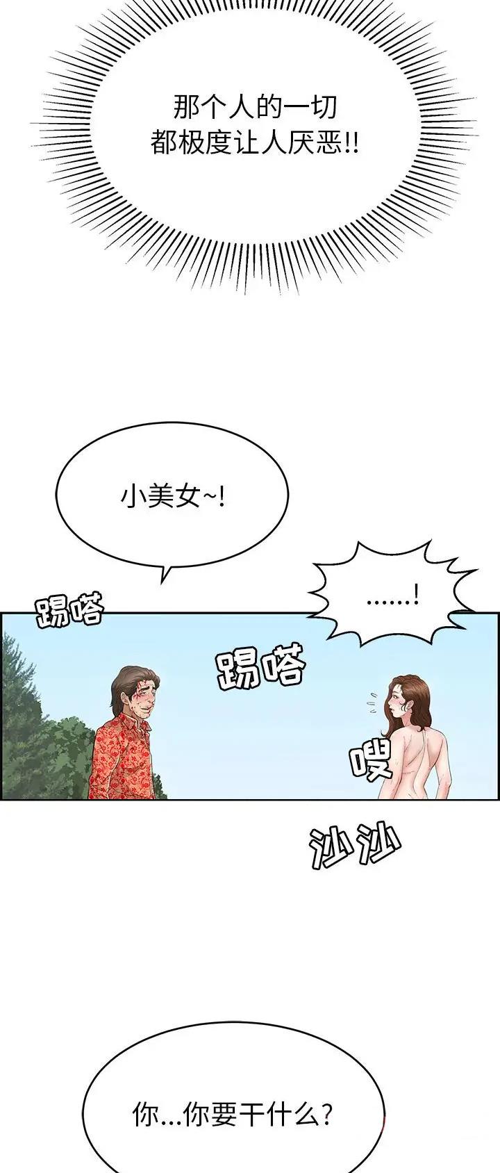 《致命的她》第173话 第12页