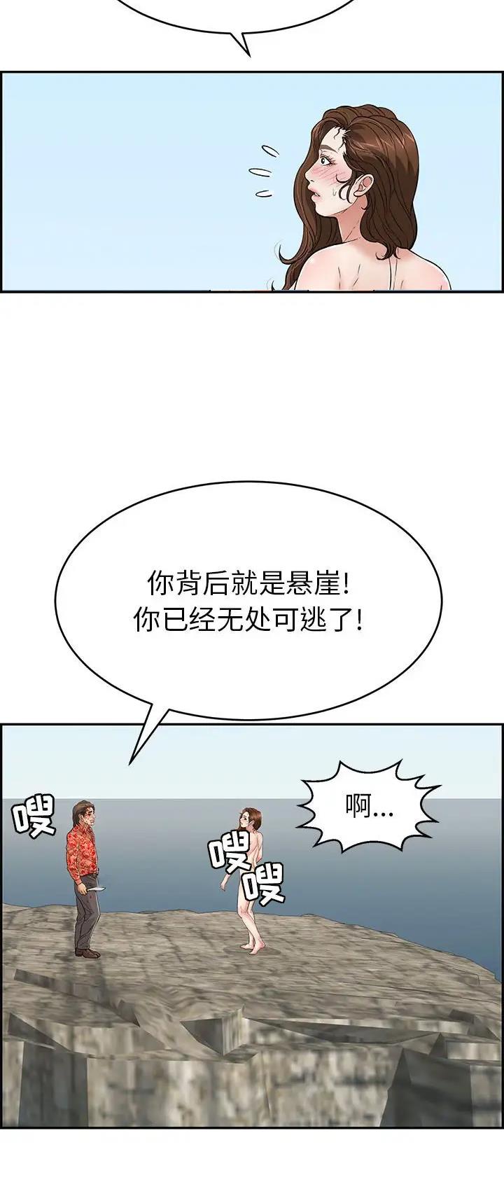 《致命的她》第173话 第13页