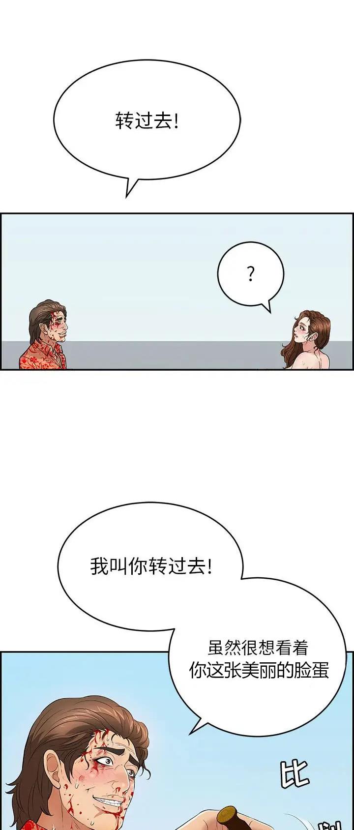 《致命的她》第173话 第14页