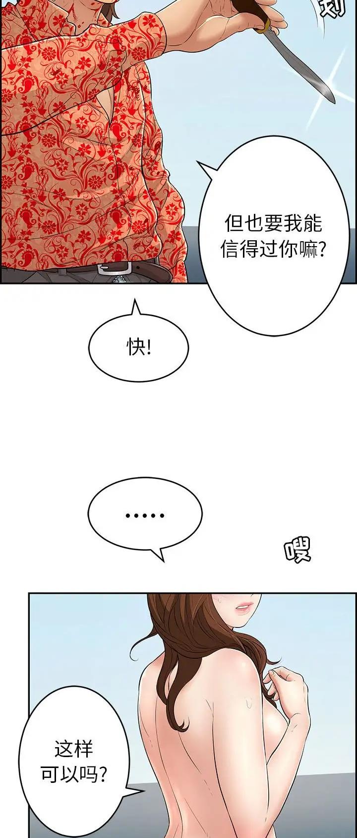 《致命的她》第173话 第15页