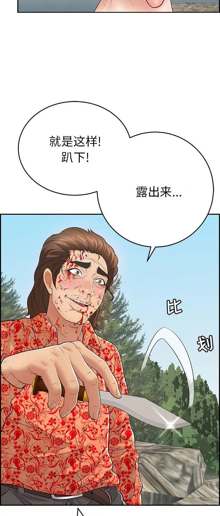 《致命的她》第173话 第16页