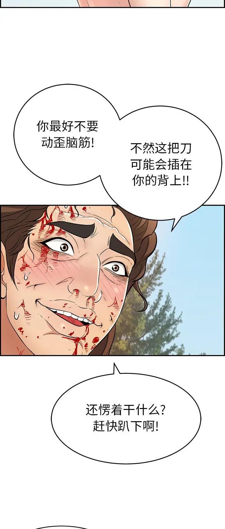 《致命的她》第173话 第18页